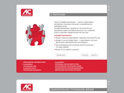 Презентация «АльфаСтрахование»