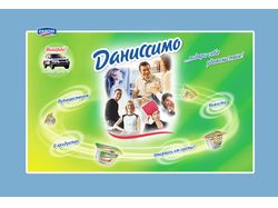 Данон: промо-страница для Даниссимо