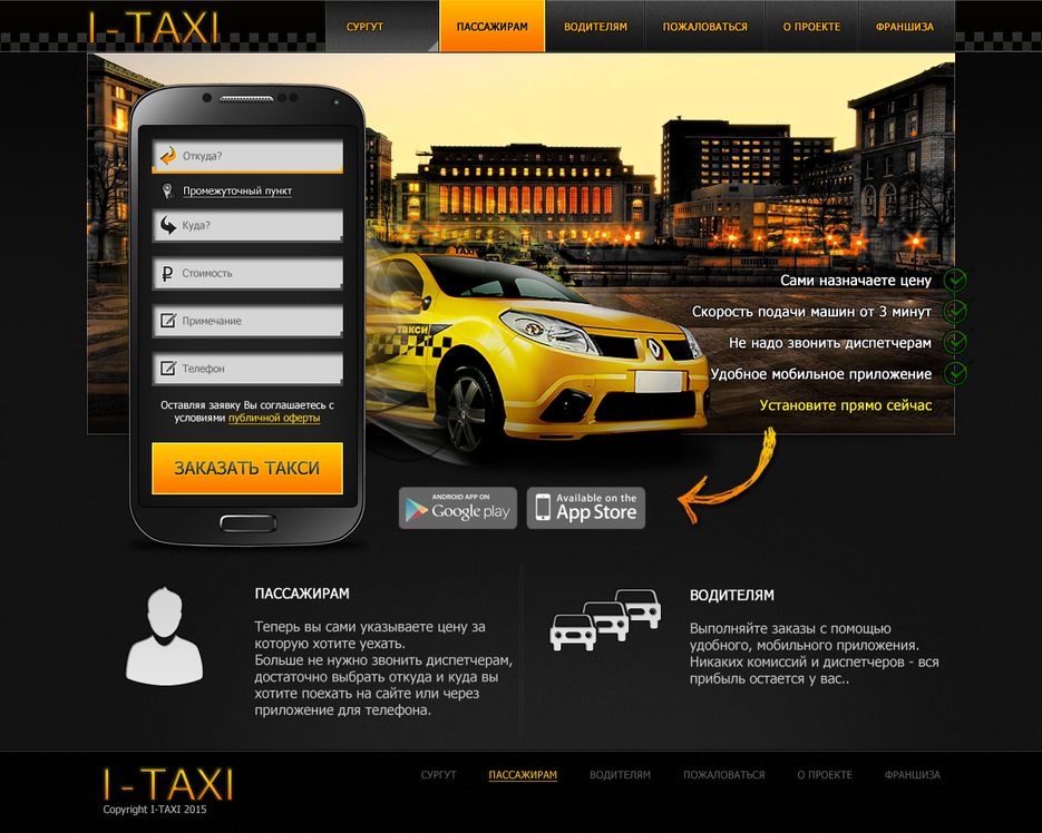 Такси сайты спб. Дизайн сайта такси.