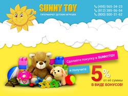 Баннеры для Sunny Toy