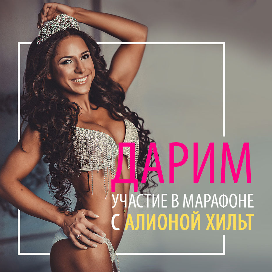 дарим марафон.jpg