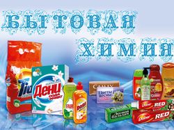 Банер для магазина. Отдел "Бытовая химия"
