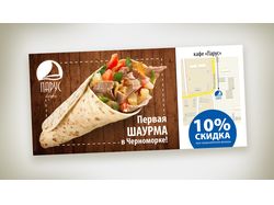 флаер "Парус кафе"