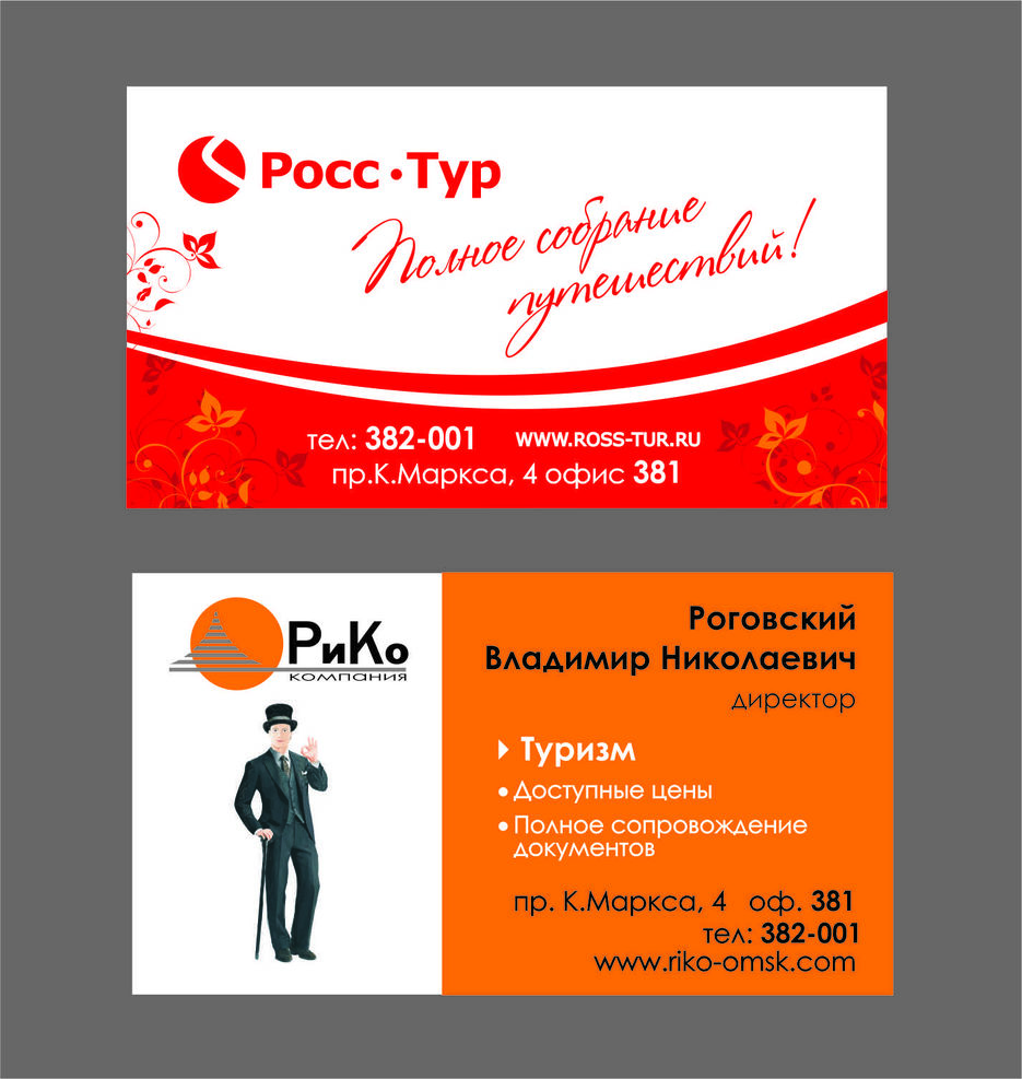 визитка Рико и Росс тур.jpg