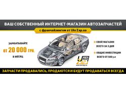 Баннер для рекламы  франшизы