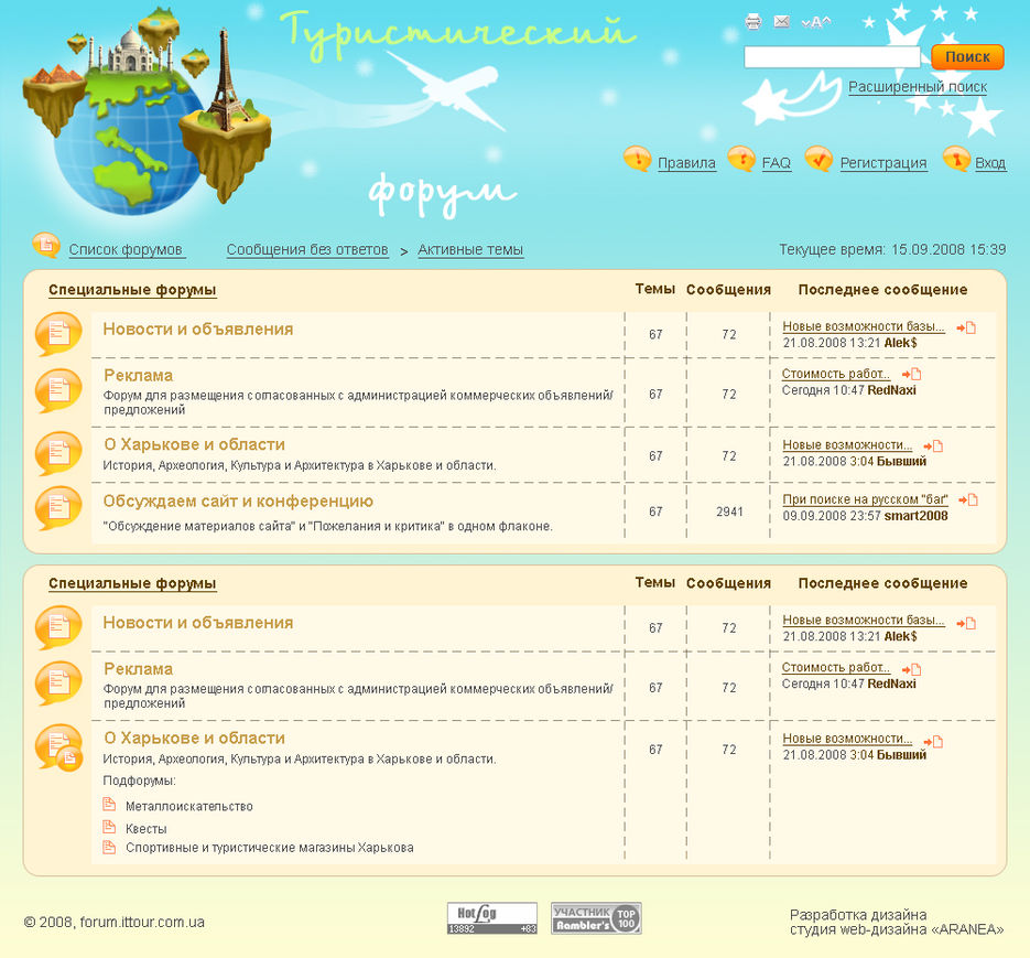 Туристический форум.jpg