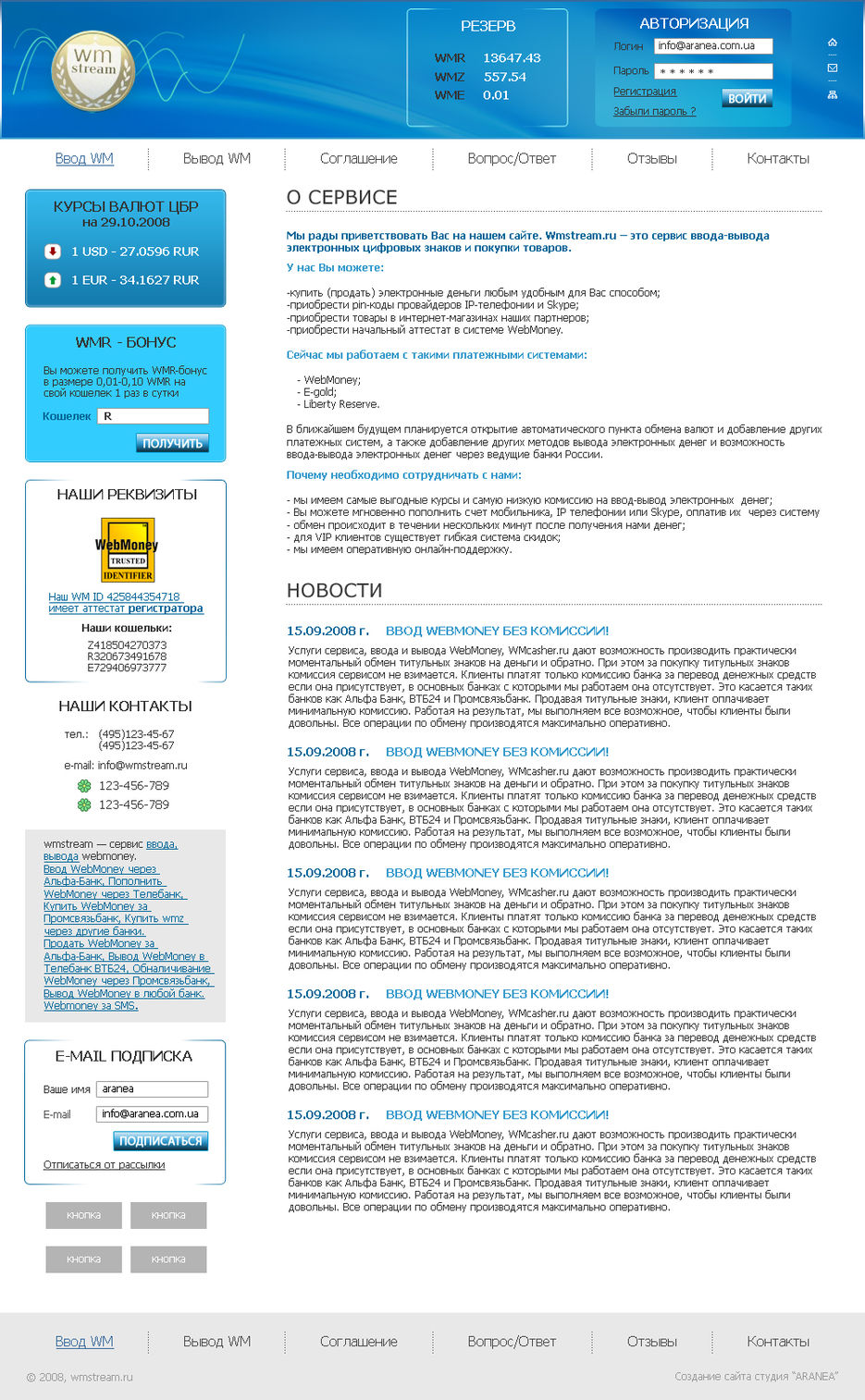 Сайт ввода/вывода электронных валют.jpg
