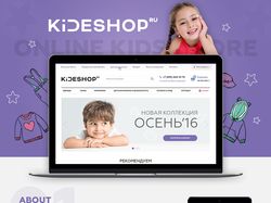 Интернет магазин Kidshop