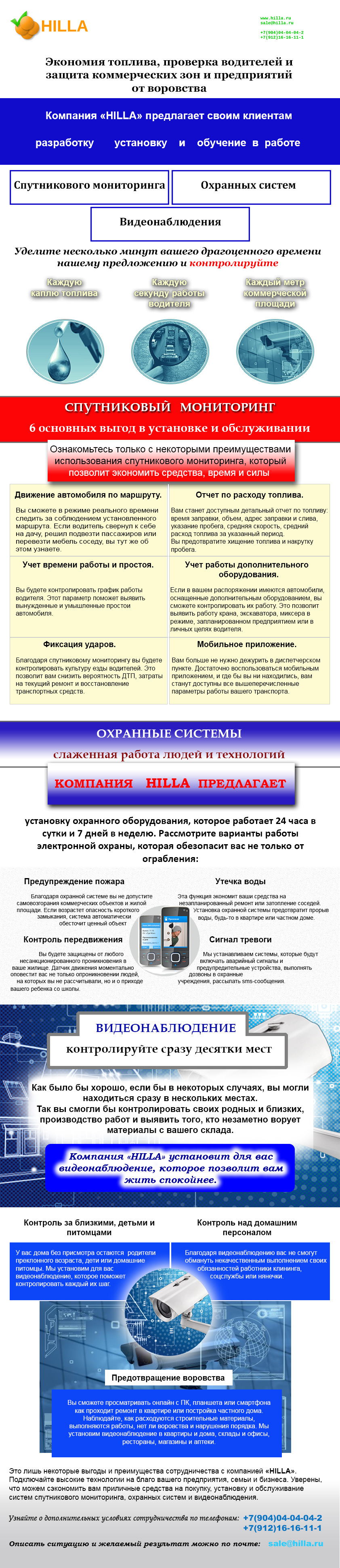 Компания-HILLA.jpg-Тень-легче.jpg