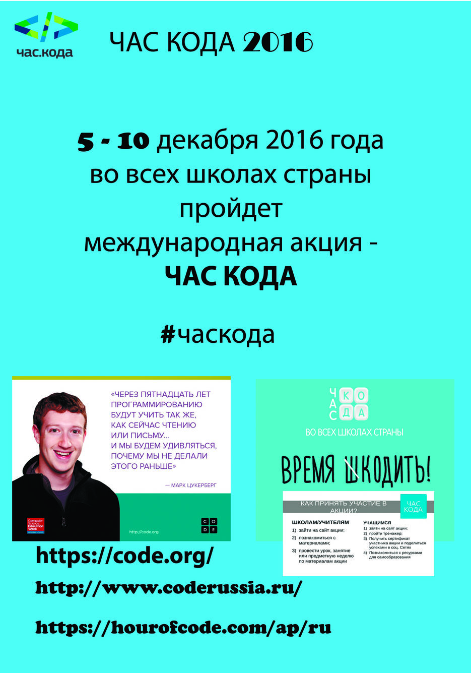 hour_of_code_2016_A4_.jpg