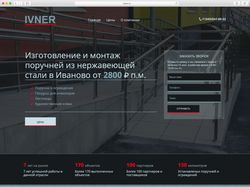 Сайт компании IVNER