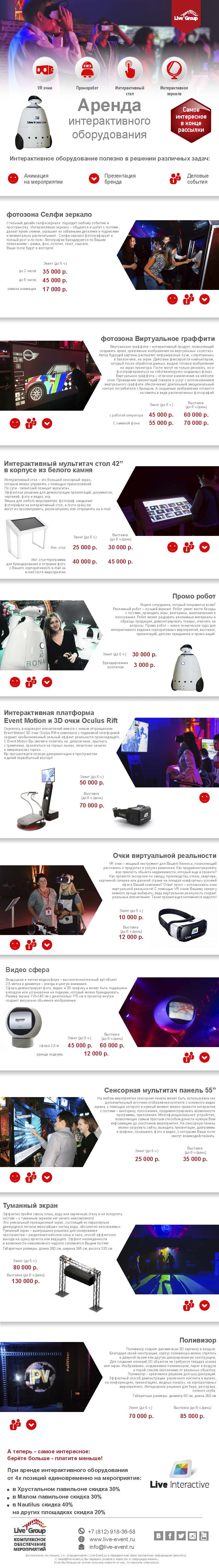 Рассылка - интерактивное оборудование.jpg