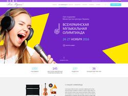 Всеукраинская музыкальная олимпиада «Голос Країни»