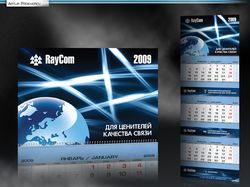 Квартальный календарь RayCom