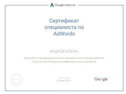 Сертификаты Google Adwords