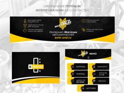 Оформление ВК: интернет-магазин автозапчастей