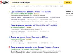 День открытых дверей; 1 место ; Яндекс