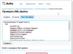 XML объявление для Avito.ru