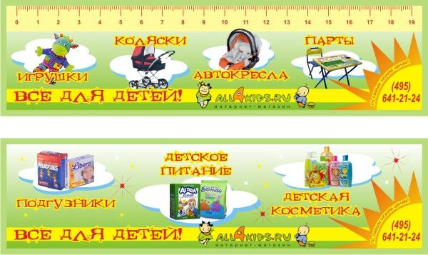 Листовка для детского магазина.jpg