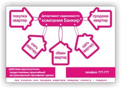 Листовка для департамента недвижимости