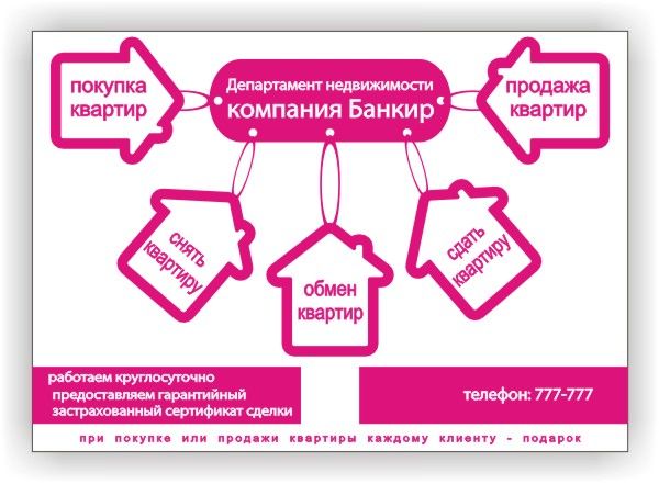 Листовка для департамента недвижимости.jpg