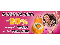 Серия баннеров для суши