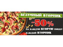 Для Пиццерии