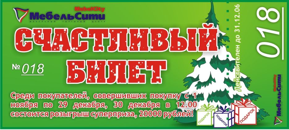 "Счастливый билет".jpg