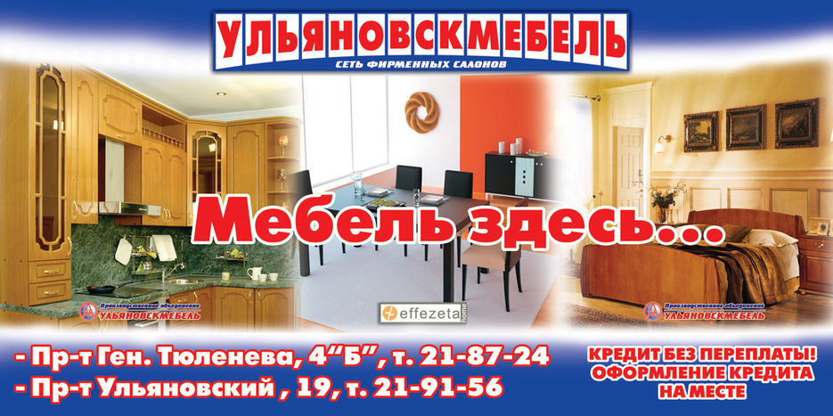 Фирм. салоны Ульяновскмебель.jpg