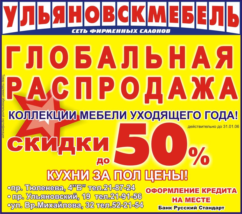 Распродажа Ульяновскмебель.jpg