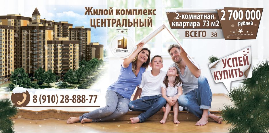 Центральный_зима_Сбербанк_Успей_купить.jpg