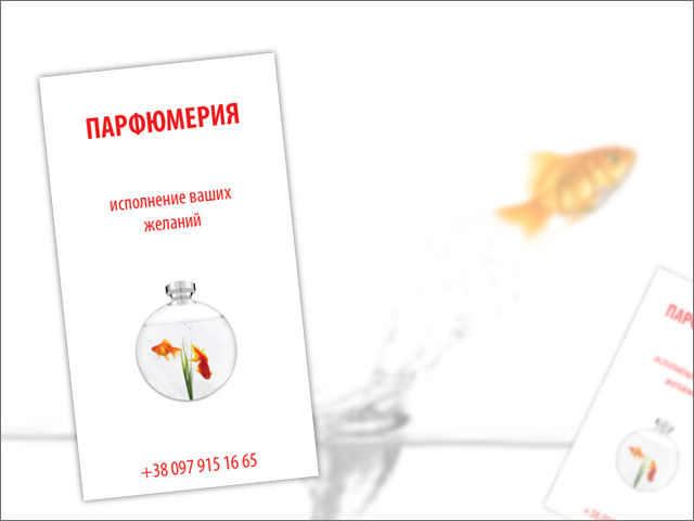 Визитка для отдела парфюмерии.jpg