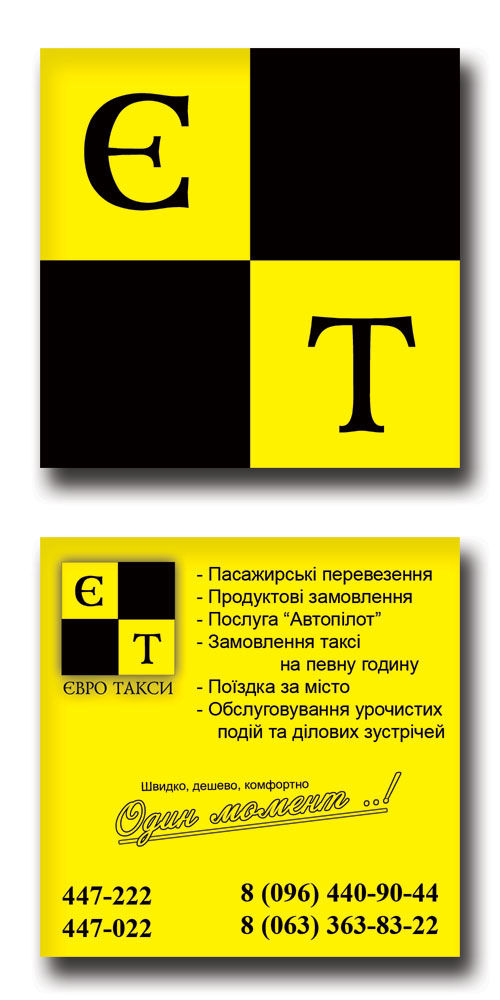 Визитка "Эвро Такси".jpg