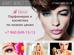 Интернет-магазин косметики и парфюмерии