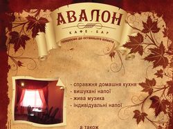 Кафе-Бар "Авалон"