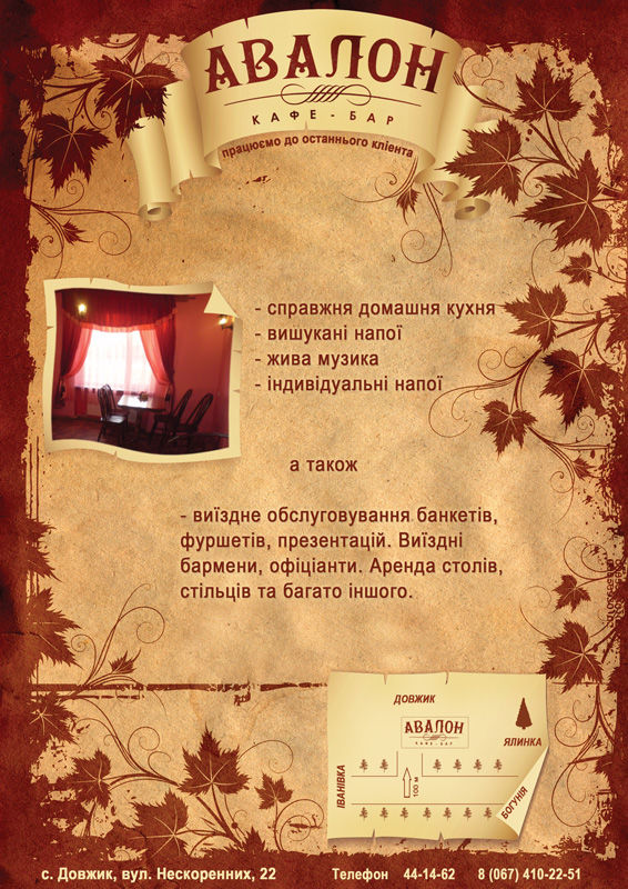 Кафе-Бар "Авалон".jpg