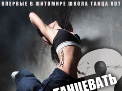Афиша Школы Танцев XDT