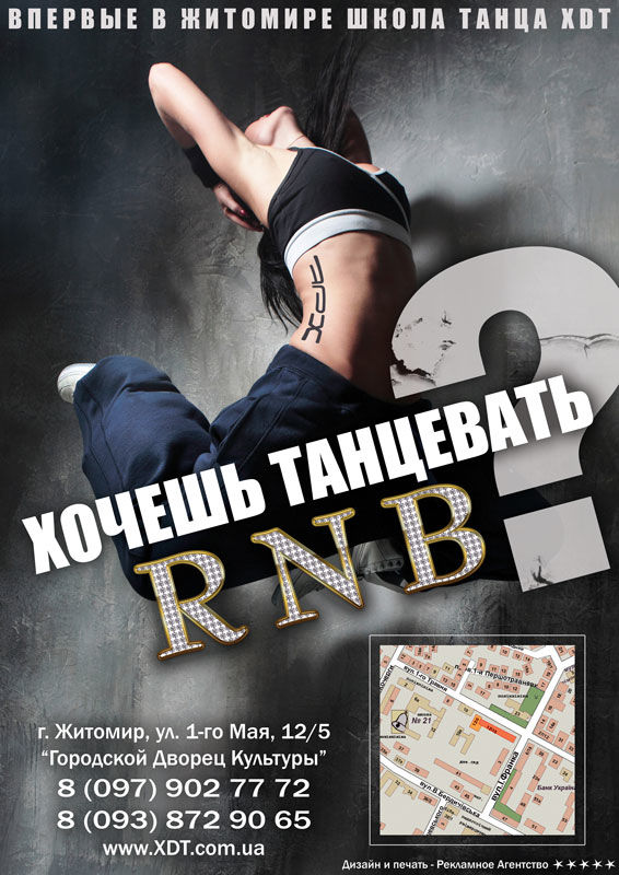 Афиша Школы Танцев XDT.jpg