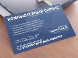Дизайн визитки "Компьютерного сервиса"