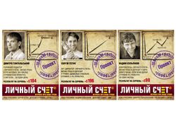 Рекламные макеты для журнала "Личный счет"