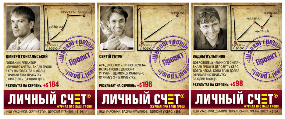 Рекламные макеты для журнала "Личный счет".jpg