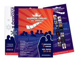 Афиши Кронверк Синема