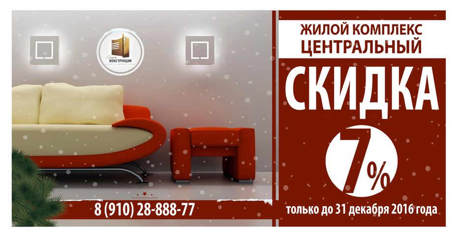 Центральный_зима_Скидка7%.jpg