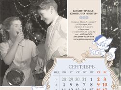 настольный календарь