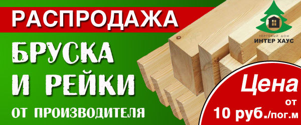 Banner-Интер-хаус.jpg