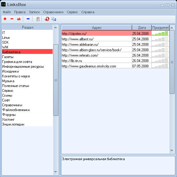 LinksBox v4.5.5.jpg