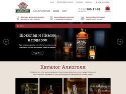 Магазин элитного алкоголя Alco.love