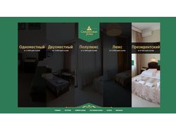 Разработка сайта для отеля "Самшитовая роща"
