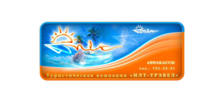 "NLT-travel". (RU).jpg