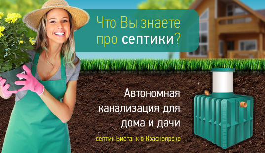 септики баннер 537_310.jpg